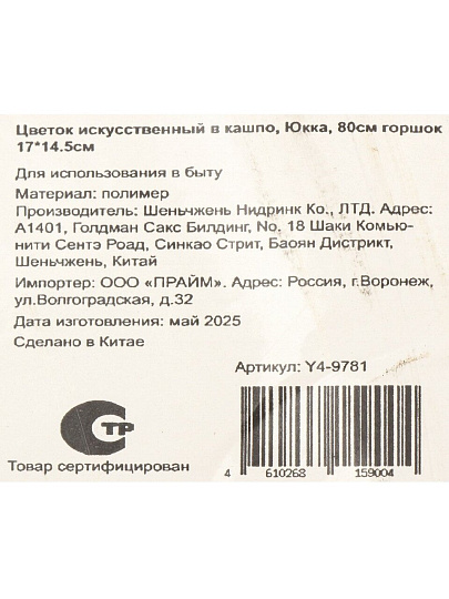 Цветок искусственный в кашпо Юкка, горшок 17х14.5 см, 80 см, Y4-9781
