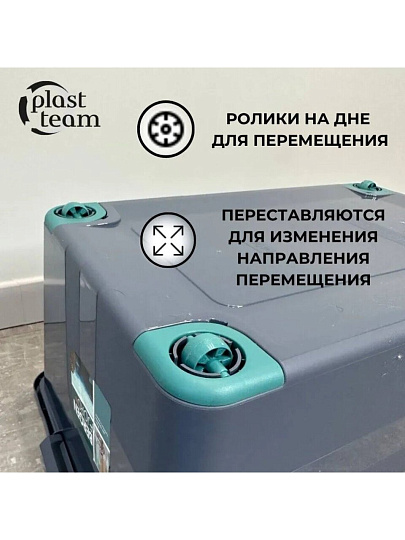Ящик хозяйственный универсальный, 40 л, 56.5х38.5х27 см, с крышкой, на колесах, вулканический базальт, Plast team, Bergen Fjord, PT656811026
