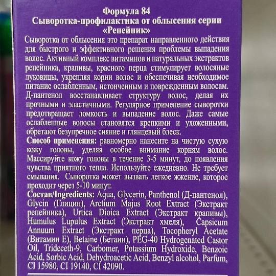 Сыворотка против выпадения волос, Floresan, Репейник, несмываемая, 100 мл