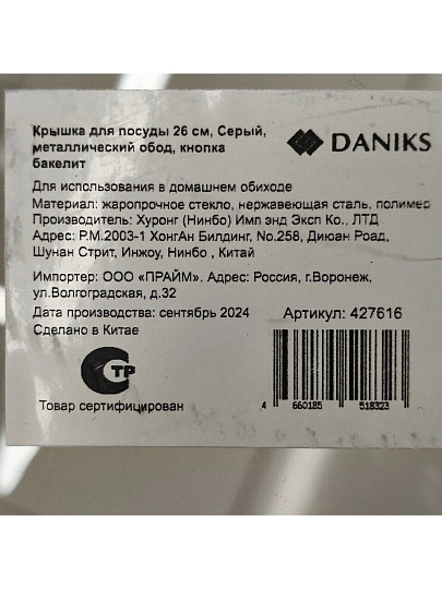Крышка для посуды стекло, 26 см, Daniks, Серый, металлический обод, кнопка бакелит, Д4126С