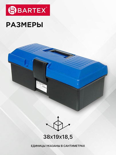 Ящик для инструментов, 38х18.5х19 см, пластик, Bartex, пластиковый замок, 2780355010