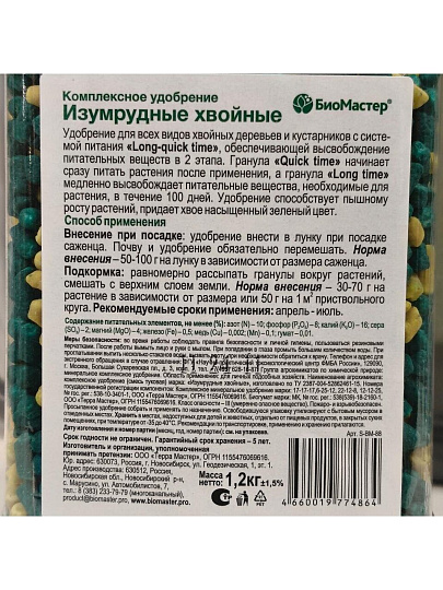 Удобрение Изумрудные хвойные, комплексное, минеральное, 1200 г, БиоМастер