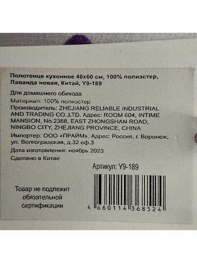 Полотенце кухонное 40х60 см, 100% полиэстер, Лаванда новая, Китай, Y9-189