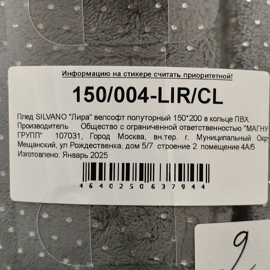 Плед 1.5-спальный, 150х200 см, велсофт жаккард, 100% полиэстер, Silvano, Лира, серый, 150/004-LIR/CL