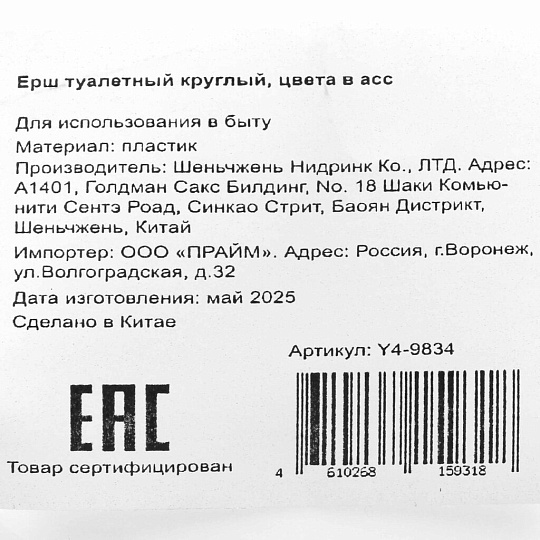 Ерш для туалета напольный, пластик, в ассортименте, Y4-9834
