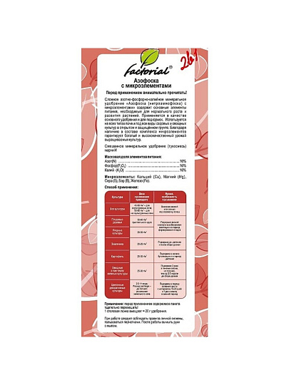 Удобрение Азофоска, с микроэлементами, минеральное, гранулы, 2.5 кг, Factorial