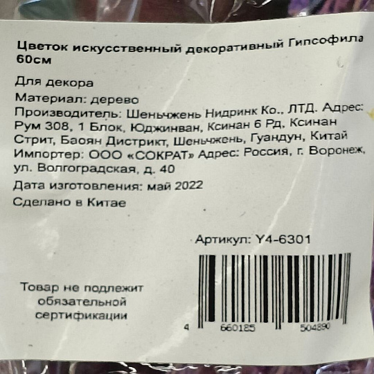 Цветок искусственный декоративный Гипсофила, 60 см, фиолетовый, Y4-6301