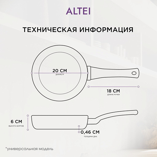 Сковорода литой алюминий, 24 см, антипригарное покрытие, Алтей, Granit Perfection black, съемная ручка, 02-2450-100
