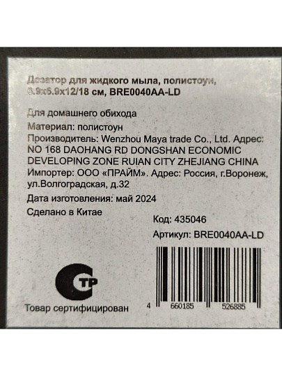 Дозатор для жидкого мыла, полистоун, 6.9x6.9x12/18 см, BRE0040AA-LD