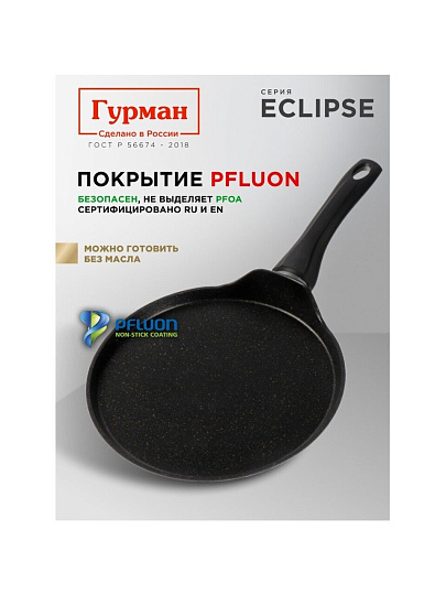 Блинница алюминий, 24 см, антипригарное покрытие, Гурман, Eclipse, ГМб241ЭКИ, пластиковая ручка, индукция