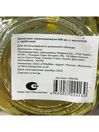 Банка для напитков/смузи стекло, 450 мл, с крышкой, с трубочкой, SDFG0114-2, желтая