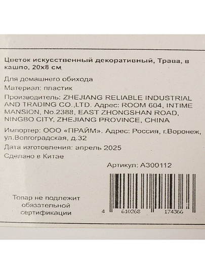 Цветок искусственный декоративный Трава, в кашпо, 20х8 см, A300112