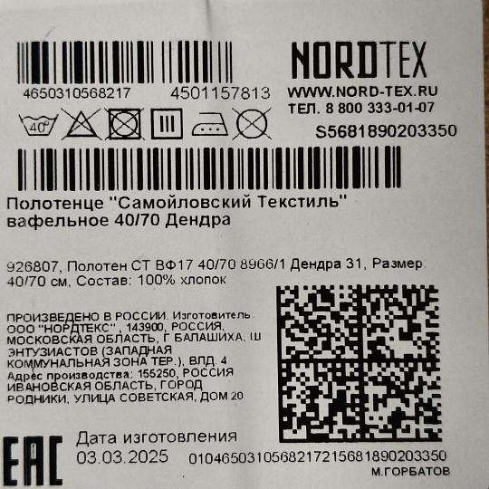 Полотенце кухонное 40х70 см, 100% хлопок, Самойловский текстиль, Дендра, белое, РФ, Россия