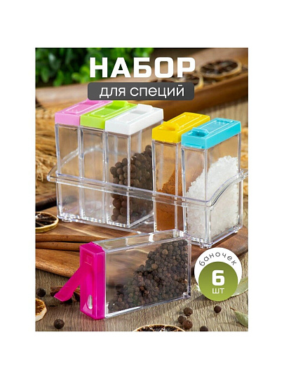 Набор для специй пластик, 6 шт, на подставке, Y4-8020