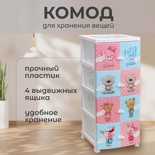 Комод детский 4 ящика, Друзья, 38.5х47х93.5 см, белый, Росспласт, РП-421