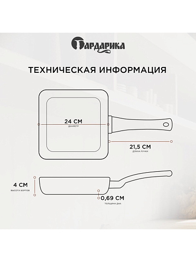 Сковорода-гриль чугун, 24 см, Гардарика, съемная ручка, с деревянной ручкой, квадрат, индукция, 0624