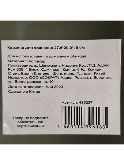 Корзина для хранения, 27.6х20.9х10 см, прямоугольная, пластик, зеленая, Y4-7049