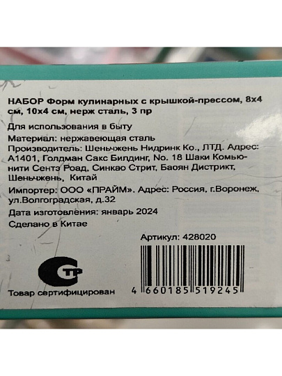 Форма кулинарная с крышкой-прессом, 8х4 см, 10х4 см, 3 предмета, нержавеющая сталь, Y4-6449