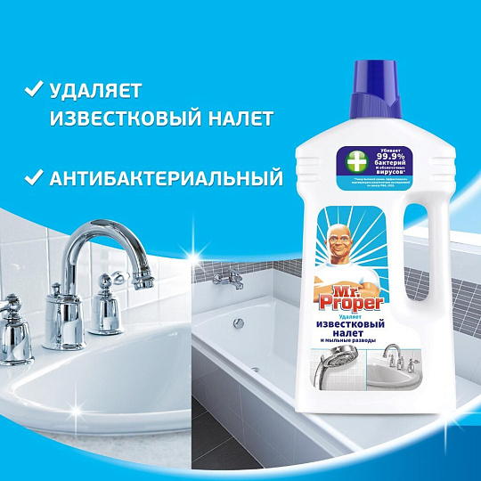 Чистящее средство для удаления известкового налета, универсальное, Mr.Proper, жидкость, 900 мл
