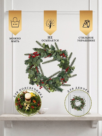 Венок рождественский 45 см, с ягодами, SYHHA-0823001