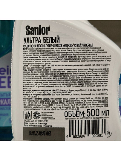 Чистящее средство санитарно-гигиеническое, Универсал, Sanfor, Ультра белый, спрей, 500 мл
