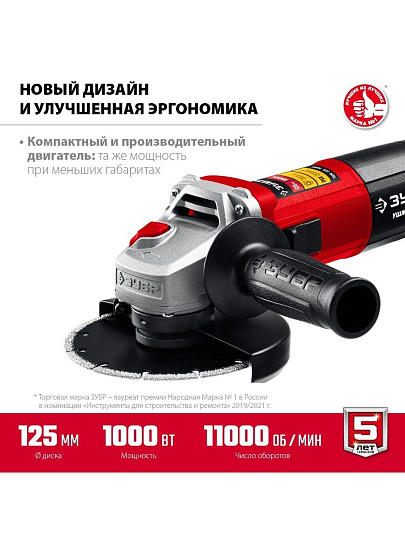 Угловая шлифовальная машина Зубр, УШМ-125-1005, 1000 Вт, 125 мм
