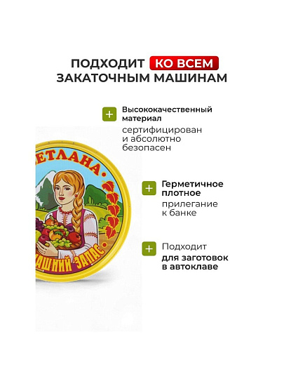 Крышка металл, 50 шт, желтый лак, Светлана