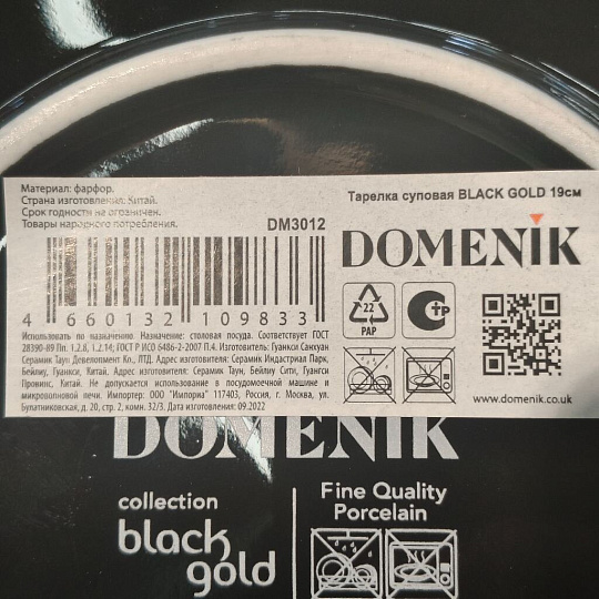 Тарелка суповая, фарфор, 19 см, круглая, Black Gold, Domenik, DM3012-1