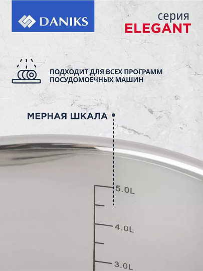 Кастрюля нержавеющая сталь, 6.1 л, крышка стекло, Daniks, Элегант, GS-01338-24CA-2, индукция