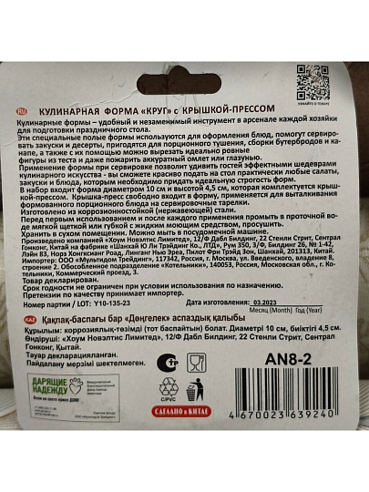 Форма кулинарная с крышкой-прессом, нержавеющая сталь, 10х4.5 см, Мультидом, Круг, AN8-2