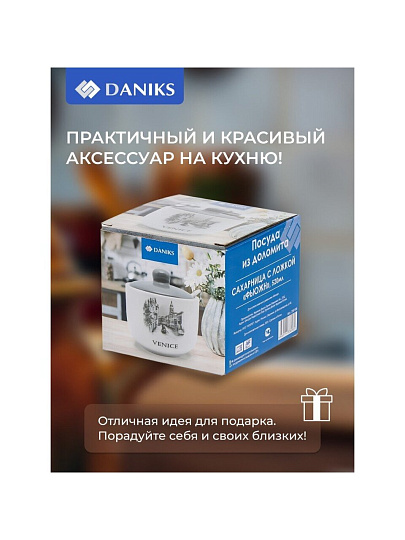 Сахарница 500 мл, доломит, Daniks, Фьюжн
