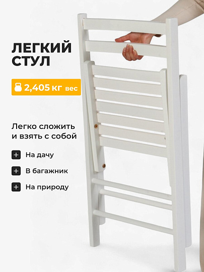 Стул складной со спинкой, дерево, дерево, 77 см, 100 кг, белый, Green Days, FC005A-wht