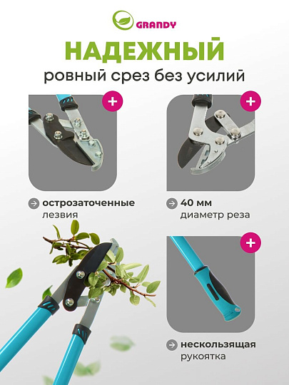 Сучкорез 750 мм, с наковальней, двухрычажный механизм, Grandy, рукоятка двухкомпонентная