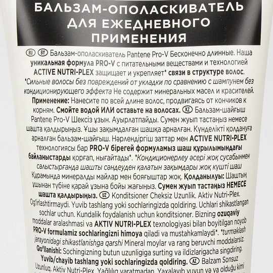 Бальзам-ополаскиватель для всех тип волос, Pantene Pro-V, Бесконечно длинные, 275 мл