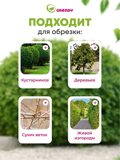 Сучкорез 750 мм, прямого реза, двухрычажный механизм, Grandy, рукоятка двухкомпонентная