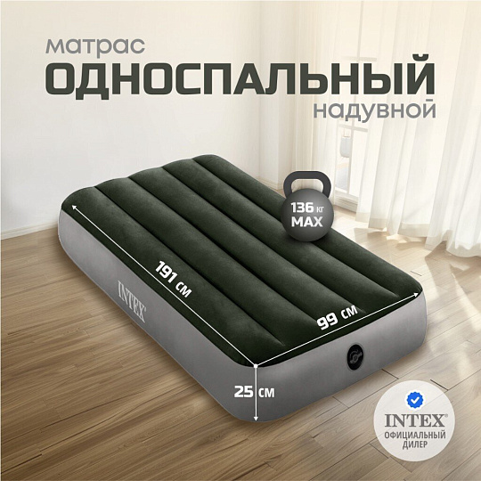 Матрас надувной Intex, 191х99х25 см, 64107, без насоса, флокированный, 136 кг