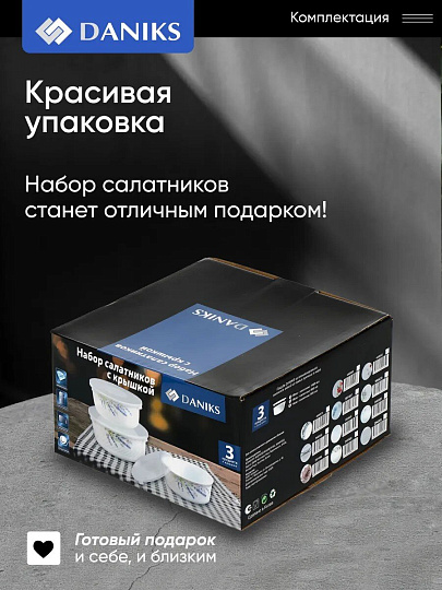 Салатник стеклокерамика, круглый, 3 шт, 9 см, 14. 16. 19 см, 0.5, 0.8, 1.4 л, с крышкой, Эвкалипт, Daniks
