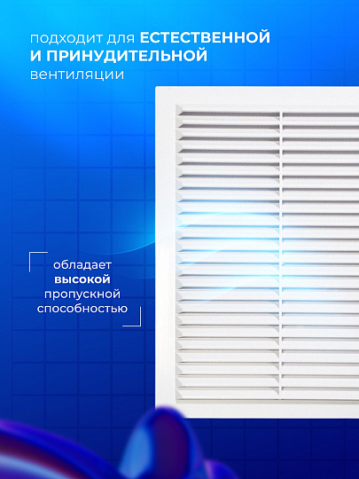 Решетка вентиляционная пластик, 170х240 мм, с сеткой, Viento, 1724В