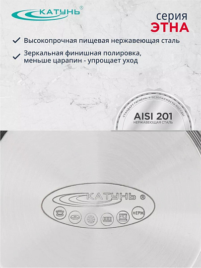 Кастрюля нержавеющая сталь, 2.4 л, крышка стекло, Катунь, Этна, КТ21-D-18, индукция