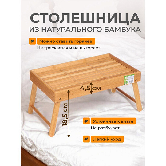 Столик для завтрака бамбук, 40х25х4.5 см, прямоугольный, G16-X074