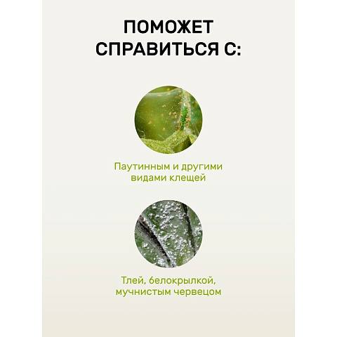 Инсектицид от клещей спрей 450 мл Удобряй!