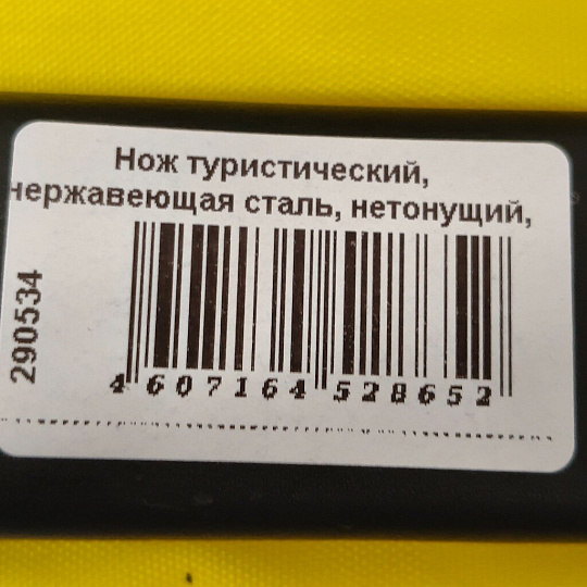 Нож туристический, нержавеющая сталь, нетонущий, в чехле, Следопыт, PF-PK-02