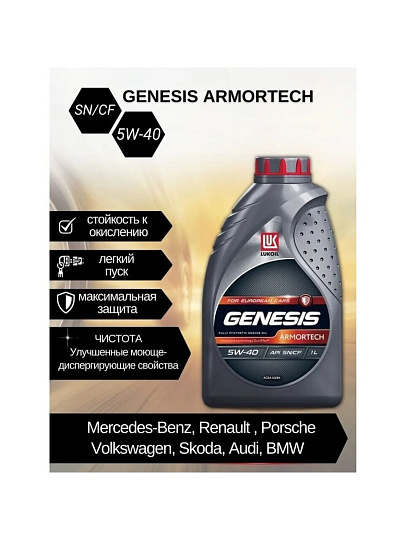 Масло моторное синтетическое, 5W40, Лукойл, Genesis Armortech, 1 л, 3148670