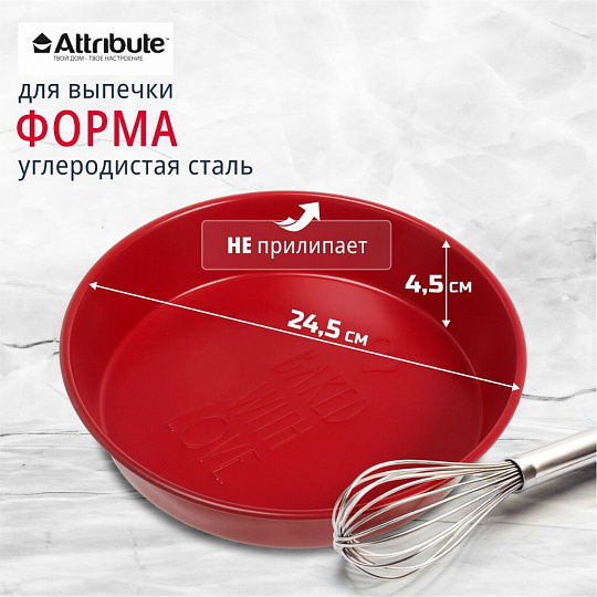 Форма для запекания углеродистая сталь, 4.5 см, антипригарное покрытие, круглая, Attribute, Amore, ABA106