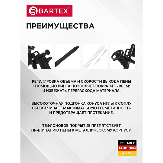 Пистолет для монтажной пены, 190 мм, алюминий, тефлоновый, Bartex, Black Teflon, CY-005H