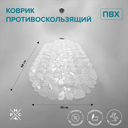 Коврик противоскользящий для ванны, антискользящий, 0.35х0.68 м, поливинил, РМС, К-08-68х35