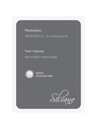 Плед 2-спальный, 180х200 см, велсофт жаккард, 100% полиэстер, Silvano, Ombre, серый, 180/006-OMB/LA