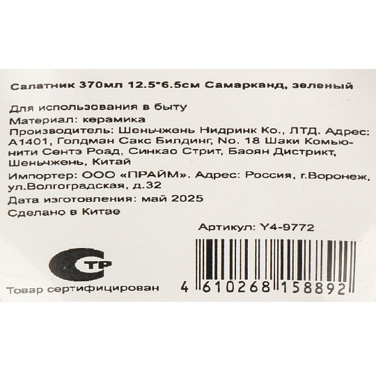 Салатник керамика, 12.5х6.5 см, 0.37 л, Самарканд, Y4-9772, зеленый