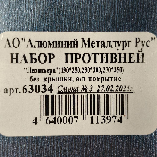 Форма для запекания алюминий, 3 шт, 27х35х6 см, антипригарное покрытие, прямоугольная, Калитва, 63034