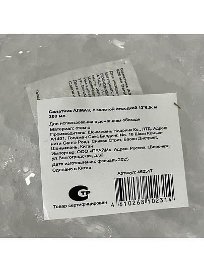 Салатник стекло, круглый, 13х6 см, 0.3 л, отвод золотом, Алмаз, Y6-10089/Y4-9202